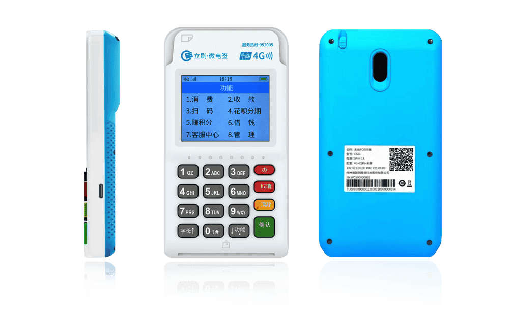 绥阳立刷电签POS机