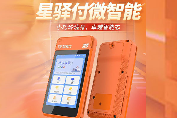 绥阳国通微电签POS机